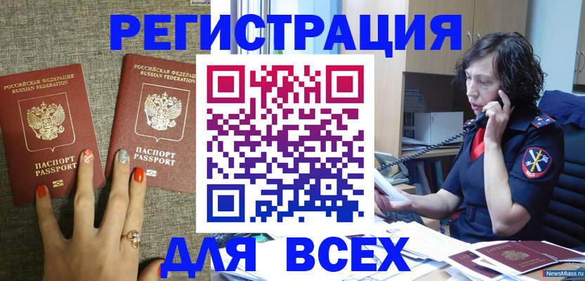прописка для работы в Карталах
