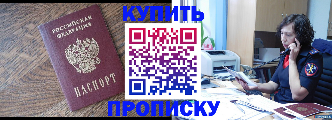 прописка в Карталах